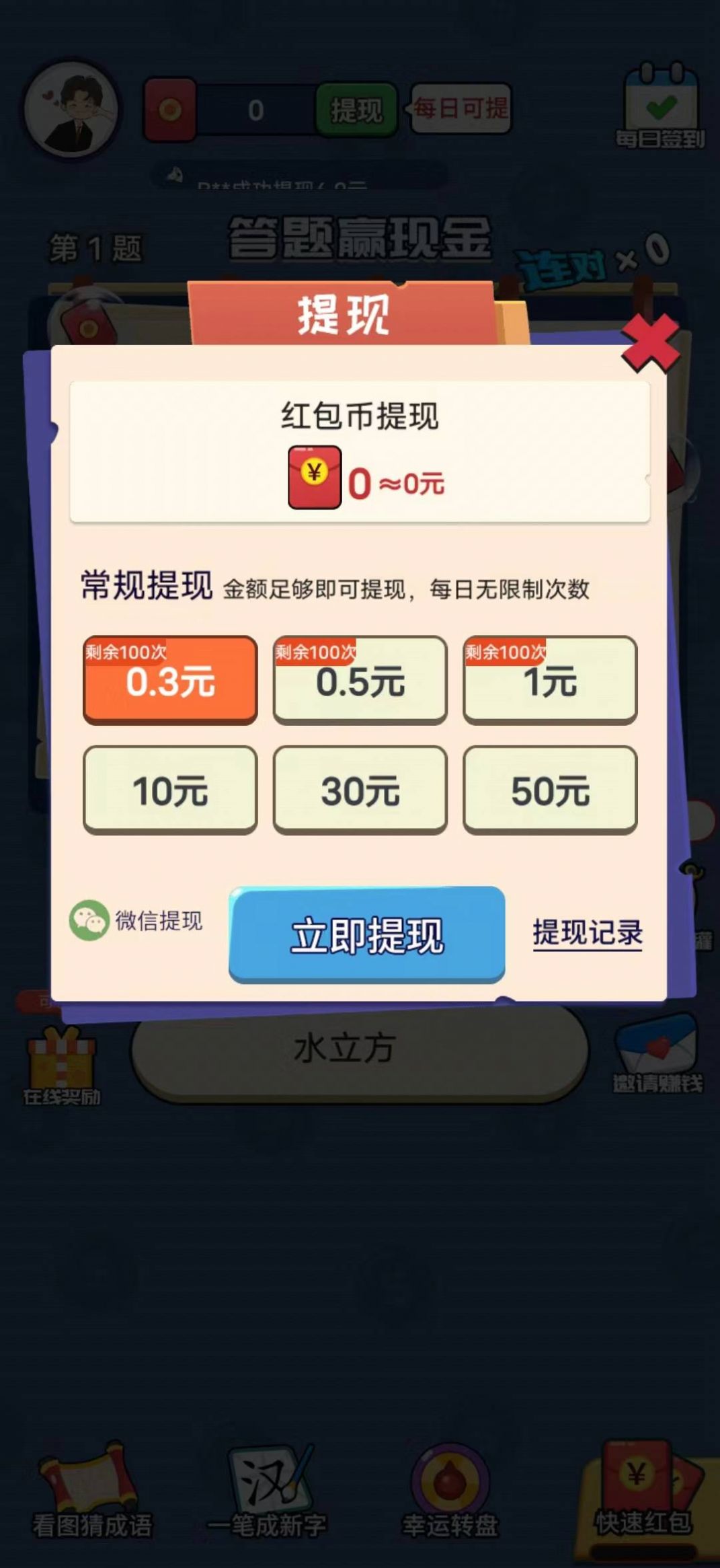 美男子答题3
