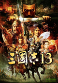 三国志13威力加强版