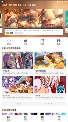 喵上漫画app下载正版1