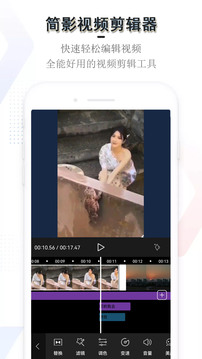 简影视频剪辑器2