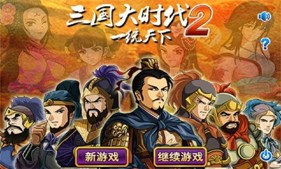 三国大时代2上帝版3