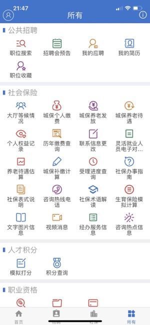 上海人社手机app客户端3