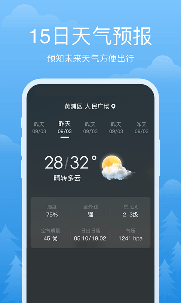 祥瑞天气预报3