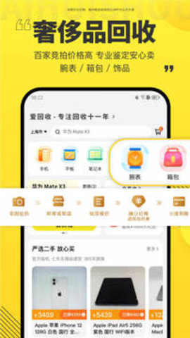 爱回收app最新版3