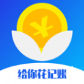 给你花记账APP最新版