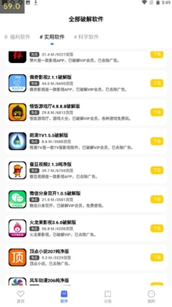 小马软件库4.2.apk3