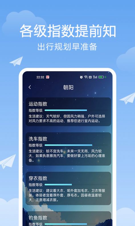 北斗天气通app3