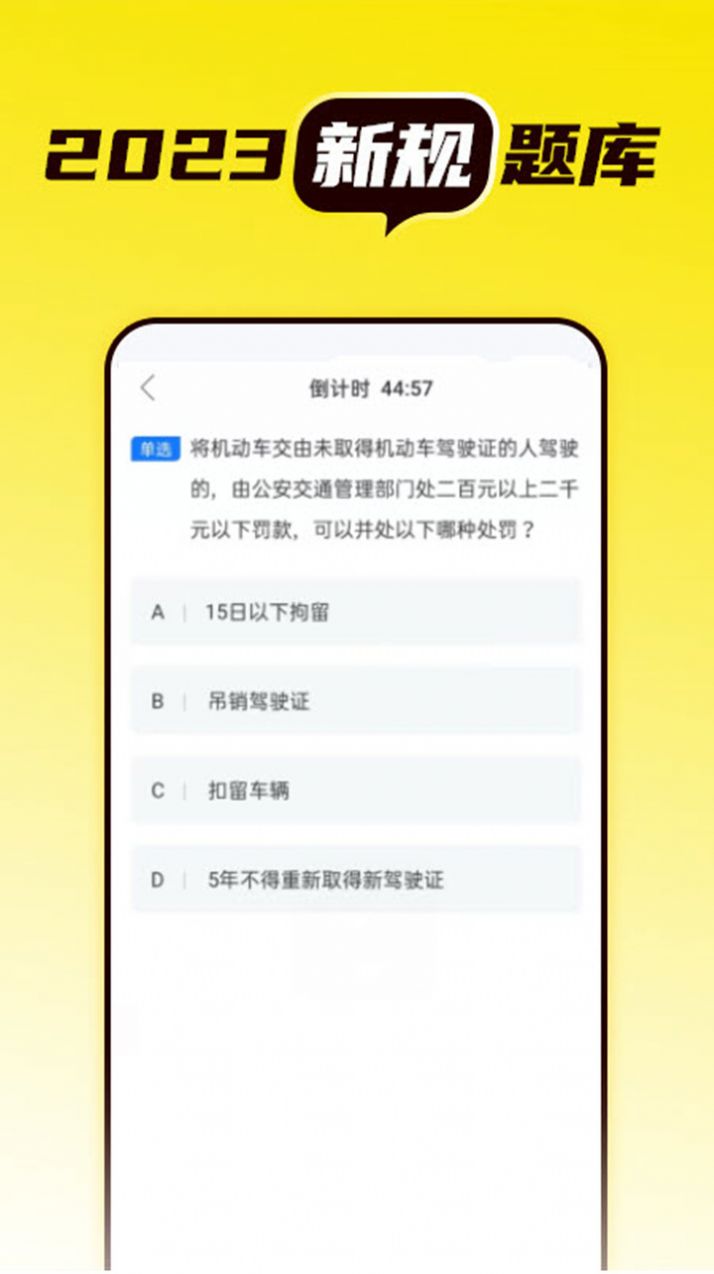 语灵驾考app3