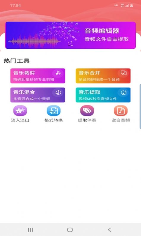 悦丽音频编辑器APP官方版3