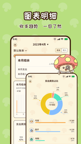 蘑菇记账app官方版3