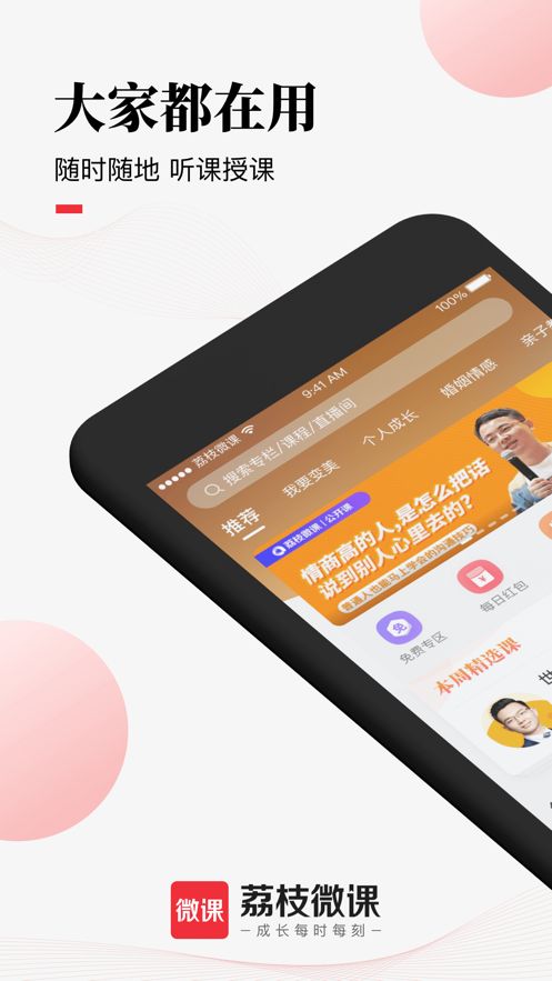 荔枝微课官方app手机版3