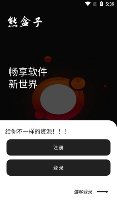 熊盒子app破解下载8.21