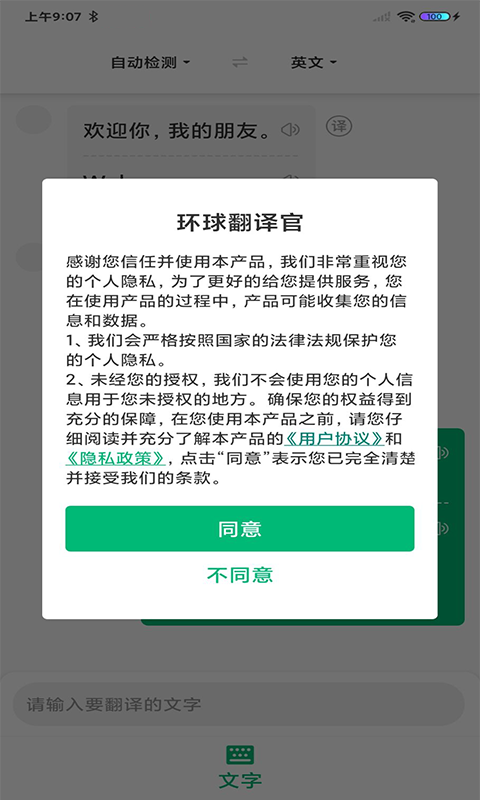 环球翻译官app3