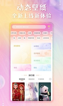 态壁纸app3