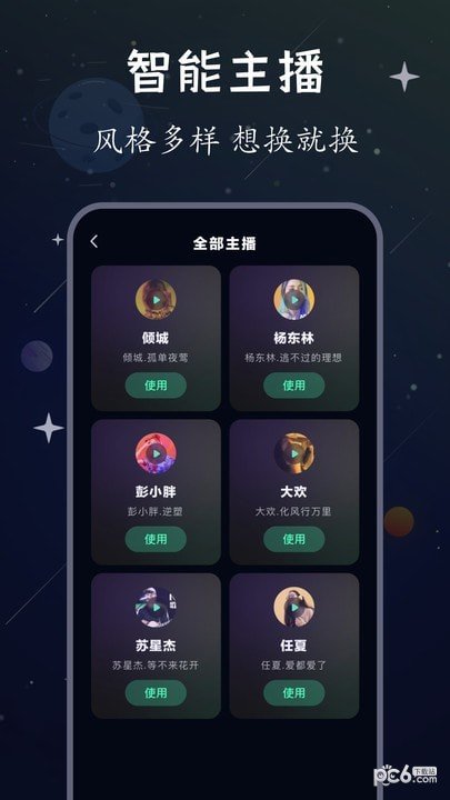 配音火火app3