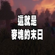 我的世界惊变100天自制版3.5版本