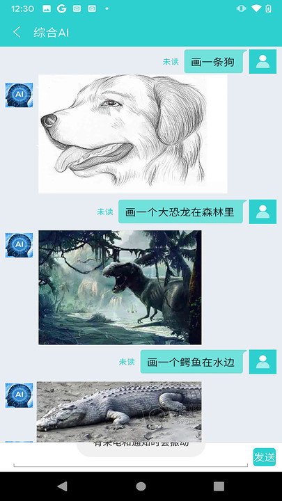 AI综合助手app3