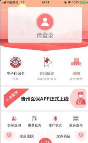 贵州医保APP3