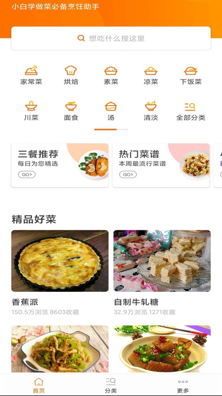 辟谷减肥断食食谱app手机版3