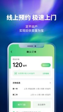 换吗旧衣回收软件3