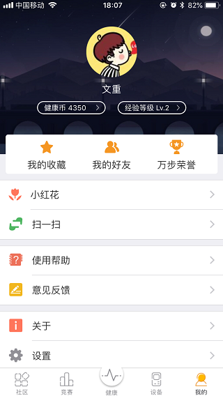 万步健康app管理客户端3