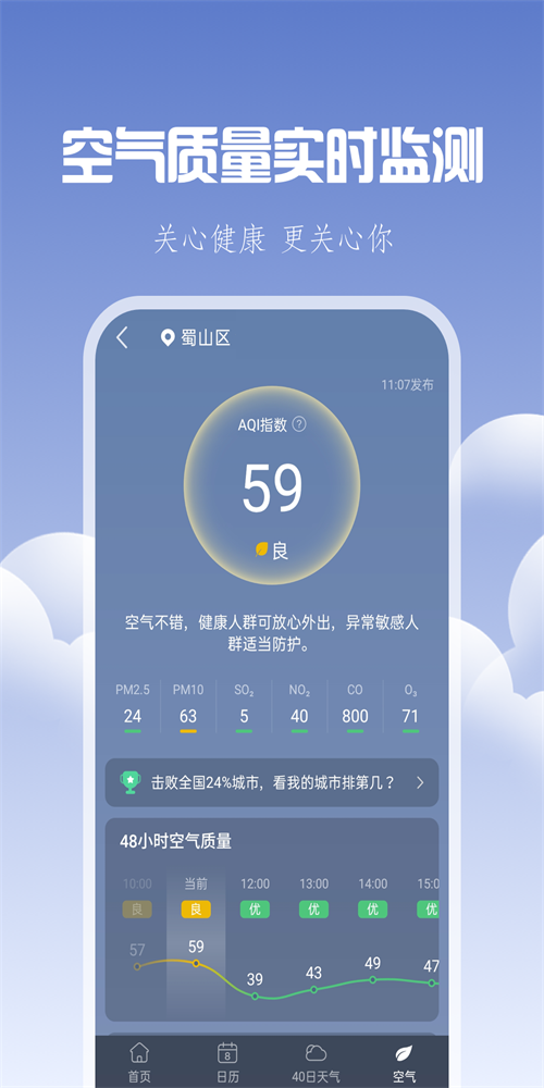 晴时天气app3