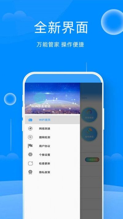 WiFi邻舍密码1