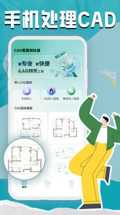 CAD看图测绘器1