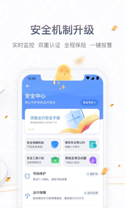 滴答出行app3