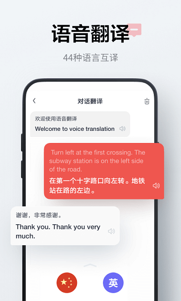 网易有道词典app3