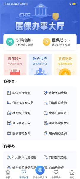 津医保app安卓版2