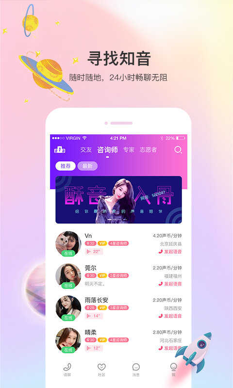 声优热聊语音v2.9.63