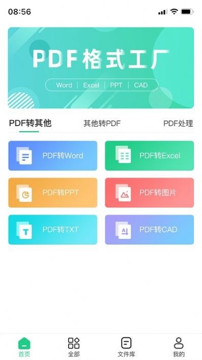 pdf格式转换工具3