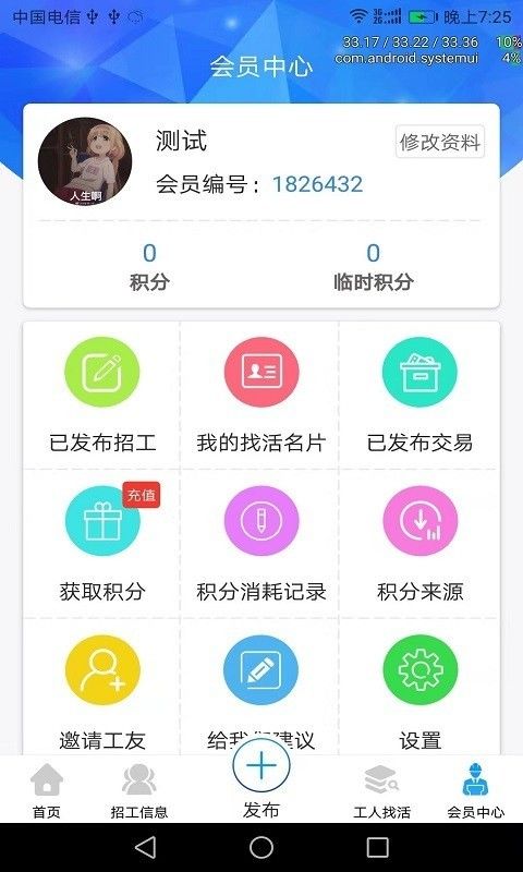 鱼泡网招聘信息3