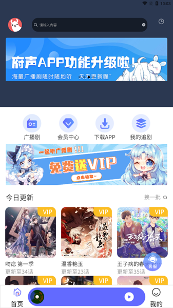 府声FM官方版免费最新版3