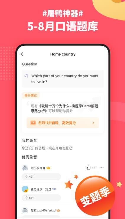 小站雅思app3