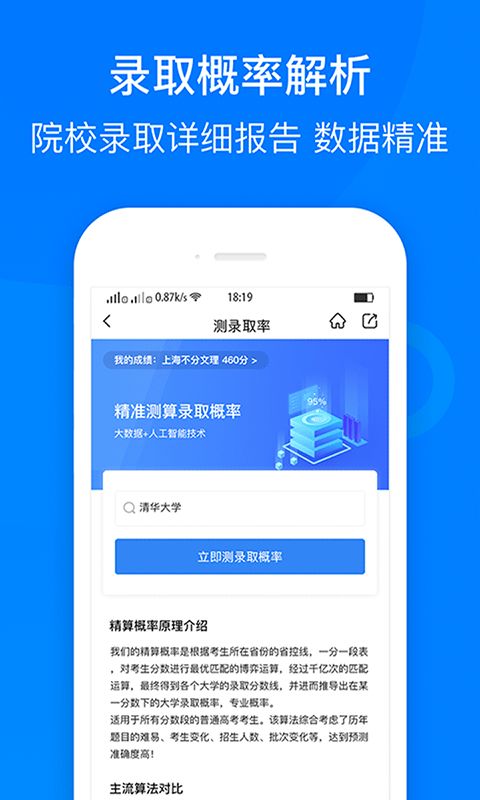 中选志愿v2.0.23