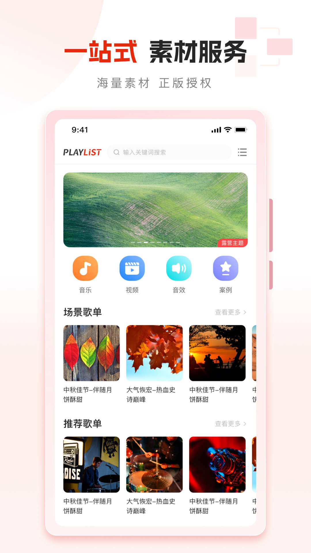 PlayList素材app3