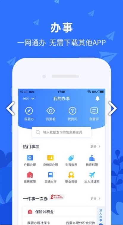 我的长沙app手机版3