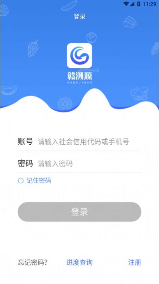 赣溯源商户端app手机版3