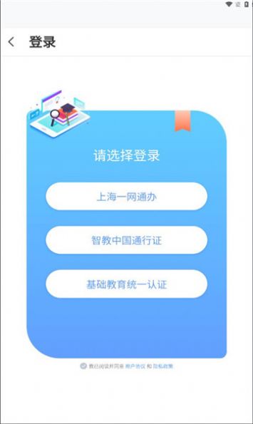 微校随申学app3