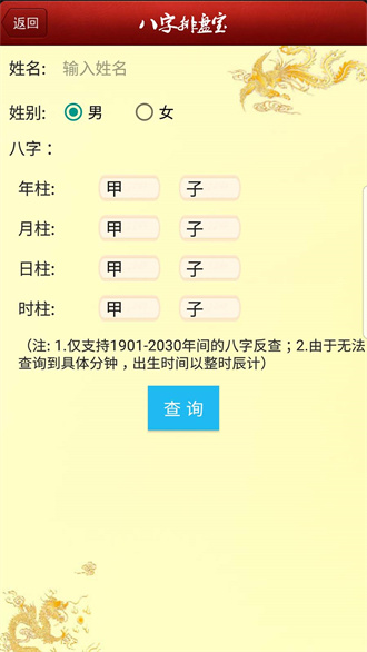 八字排盘践迹版APP最新版3