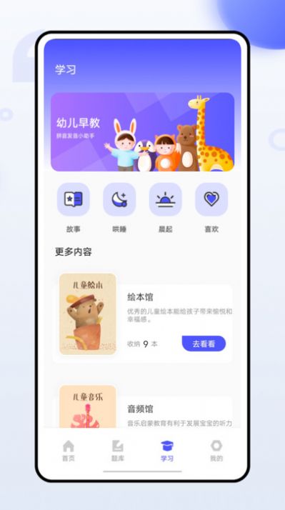 幼师通APP最新版3