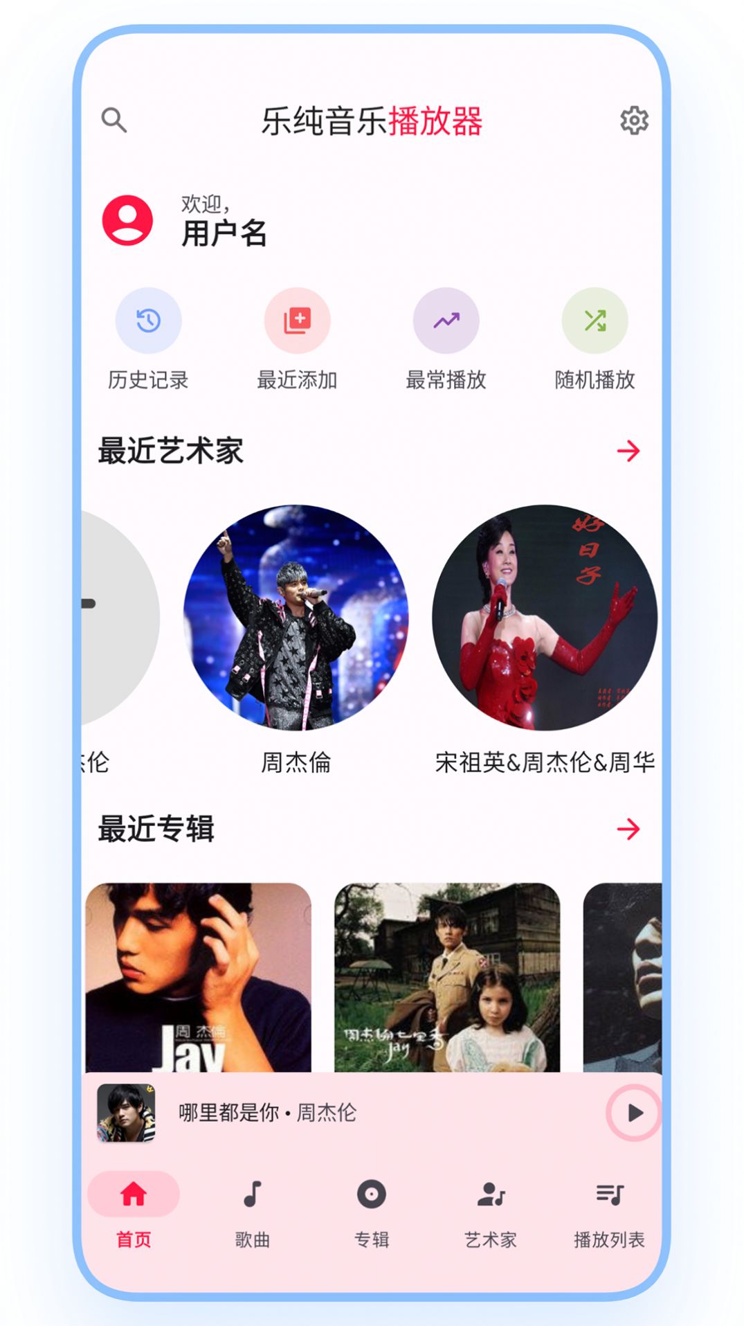 乐纯音乐播放器app最新版2