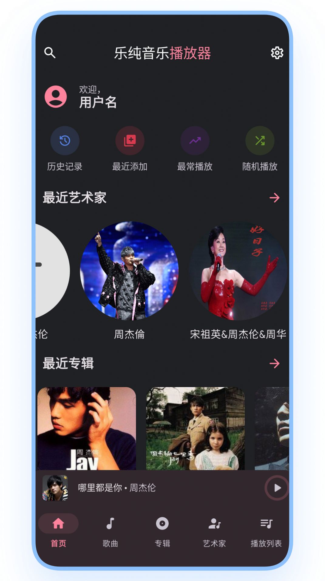 乐纯音乐播放器app最新版3