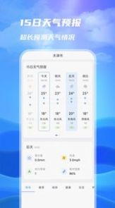 一号天气app3