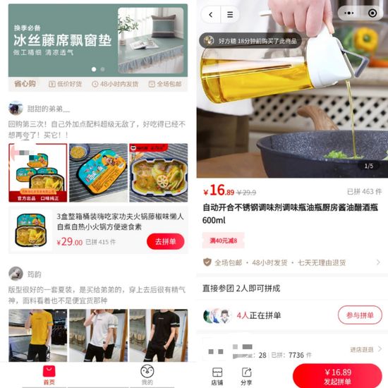 小鹅拼拼商家版app3