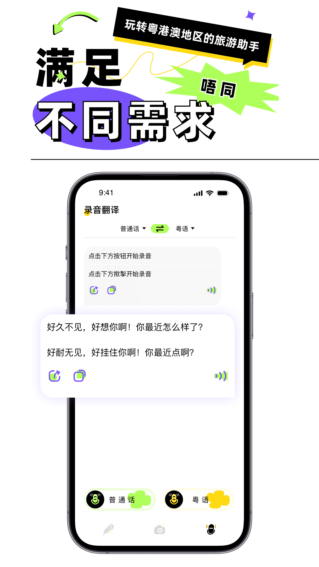 粤语翻译器app3