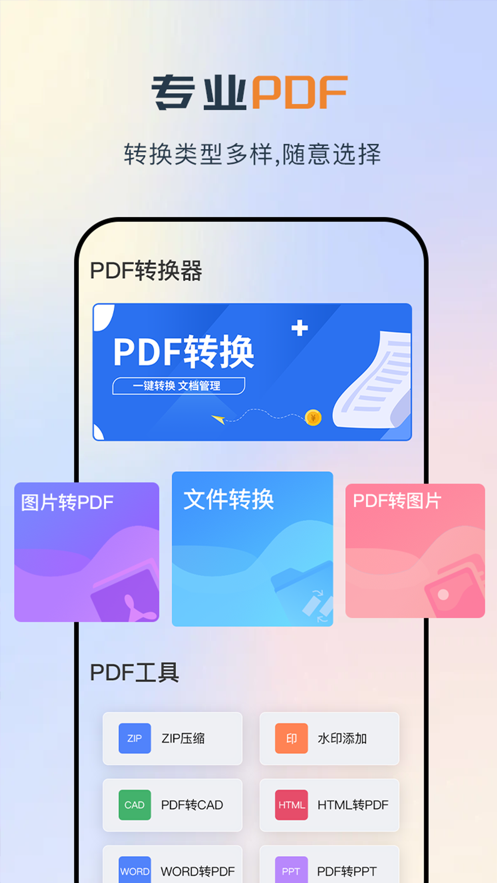 PDF多文件转换app3