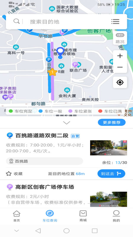 贵阳智慧停车app官方版3